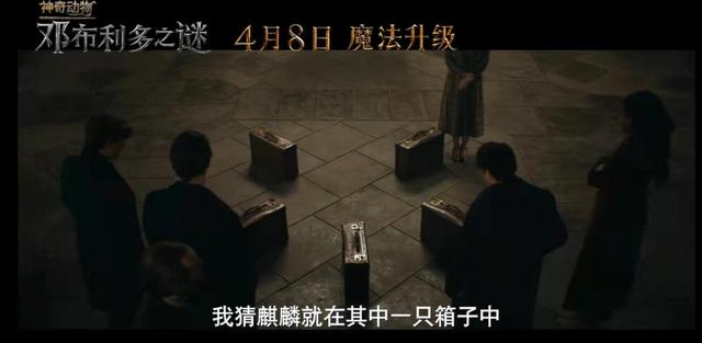 中国神兽麒麟被外国电影做出来？《神奇动物在哪里3》又出现中国神兽！-奇点
